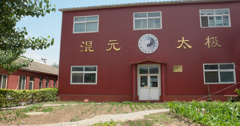 北京「志強武館」