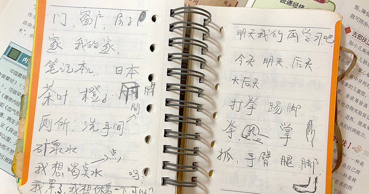 横山春光の中国留学中のノート