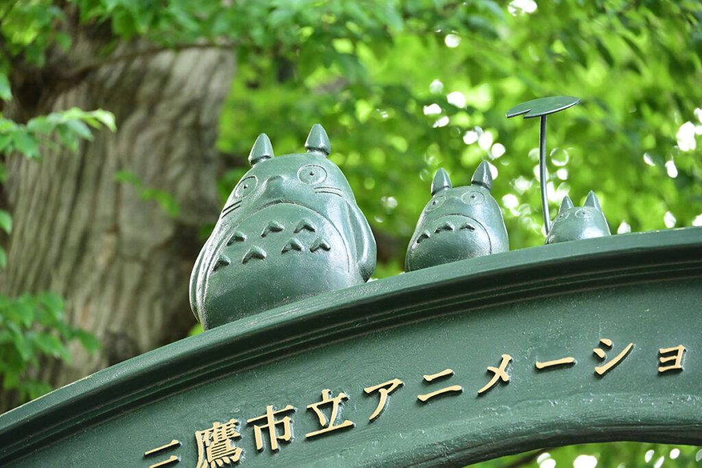 井の頭公園西園の近くの意三鷹の森ジブリ美術館