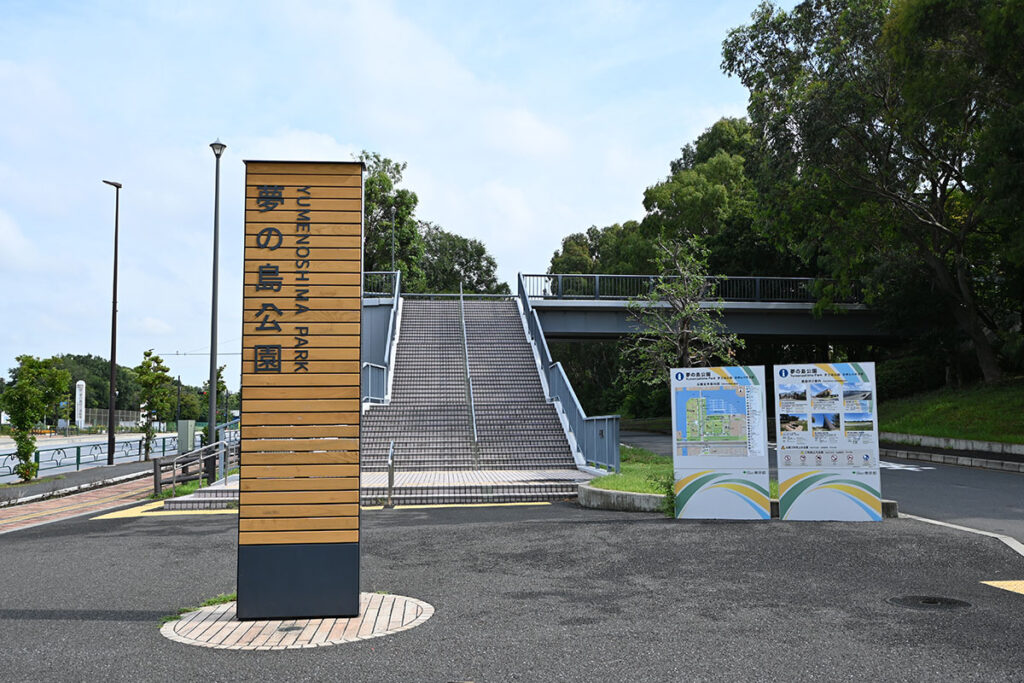 夢の島公園入口