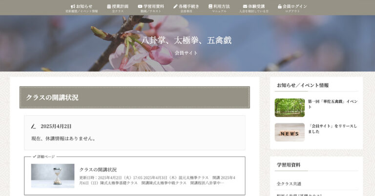 日本中国伝統功夫研究会 会員サイト