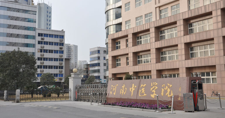 河南中医学院