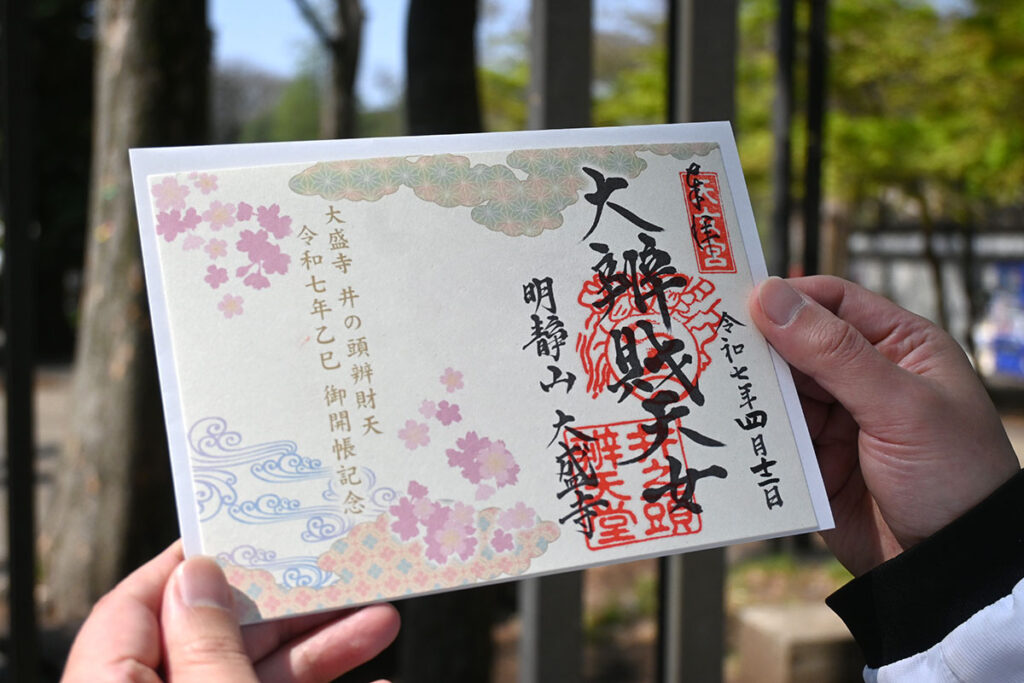 井の頭弁財天ご開帳限定御朱印