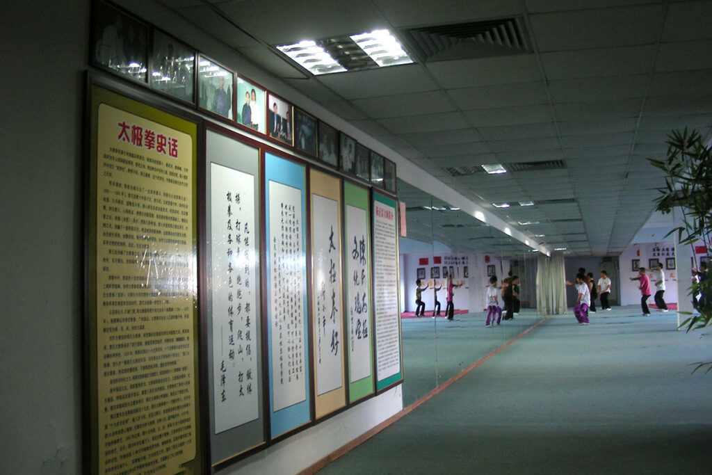 陳家溝太極拳館