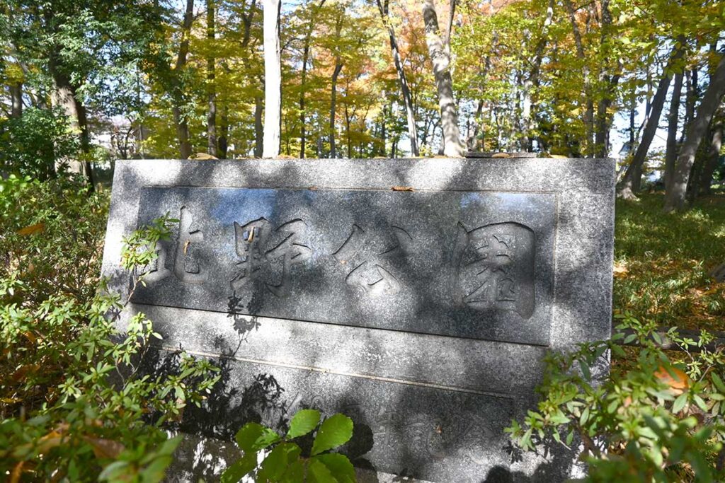 【三鷹市】北野公園