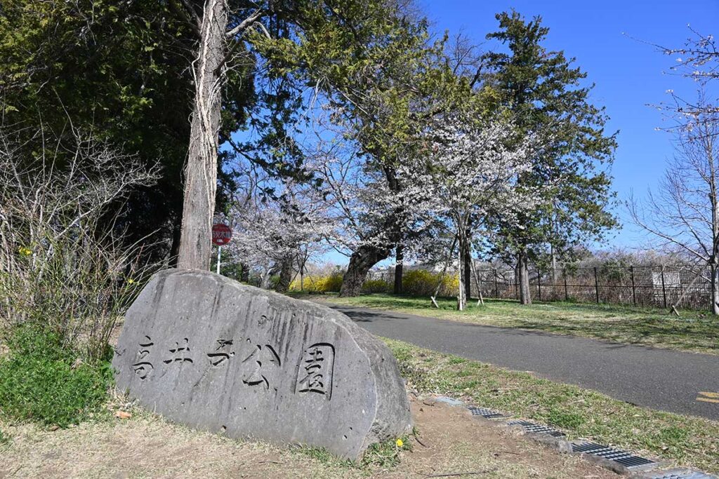 高井戸公園
